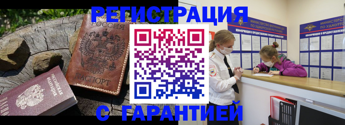 временная регистрация в квартире в Канаше